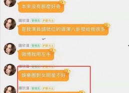娱乐圈吃瓜聊天记录曝光