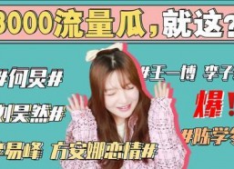 娱乐圈吃瓜421真假,421真假事件深度剖析