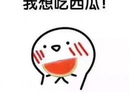 娱乐吃瓜酱名言大全集