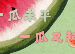 娱乐吃瓜视频风格分析