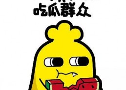 娱乐吃瓜蜀黍广告语大全,笑料百出，趣味横生