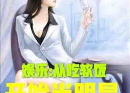 娱乐吃瓜酱受害者小说在线阅读,揭开网络暴力的黑暗面