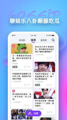 追星娱乐吃瓜app